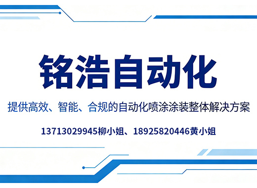 铭浩自动化云浮线上分站